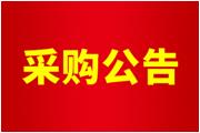 廈門通士達照明有限公司打印、復印、傳真設備年度維護服務采購公告